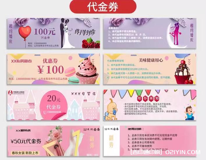 升級加厚版銅版紙代金券印刷報價(jià)  第12張