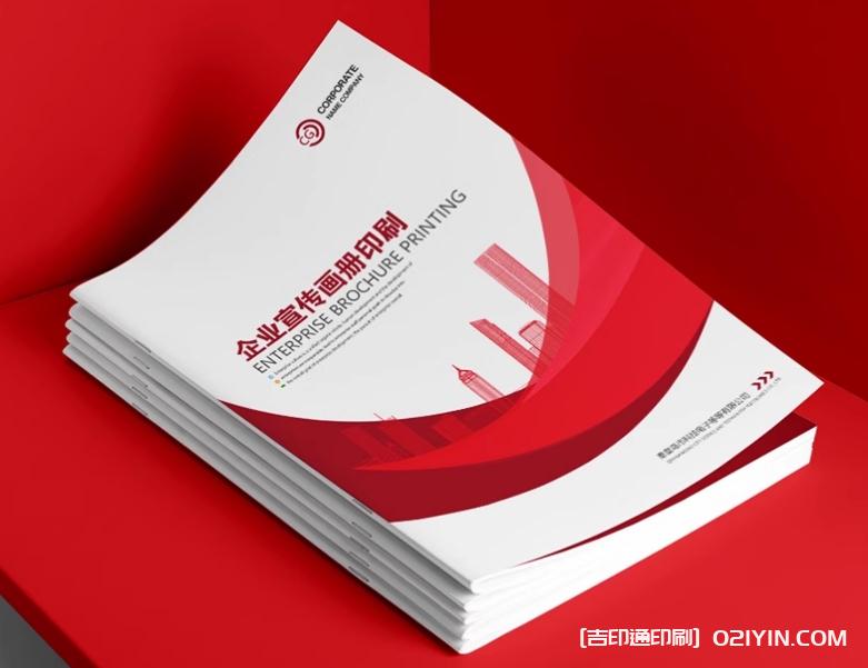 企業(yè)宣傳畫(huà)冊印刷源頭廠(chǎng)家