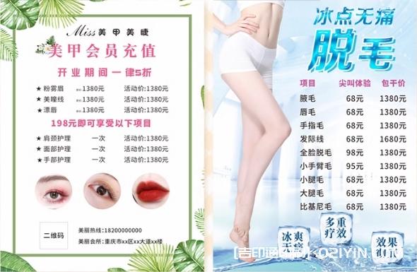 美容院項目宣傳海報排版設計印刷廠(chǎng)  第4張