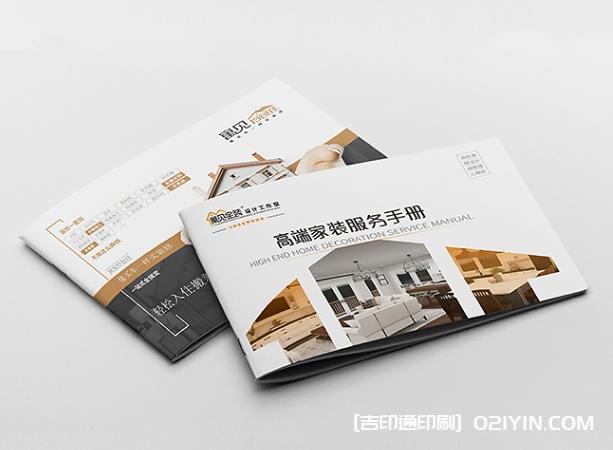 高端家裝服務(wù)手冊印刷源頭工廠(chǎng)
