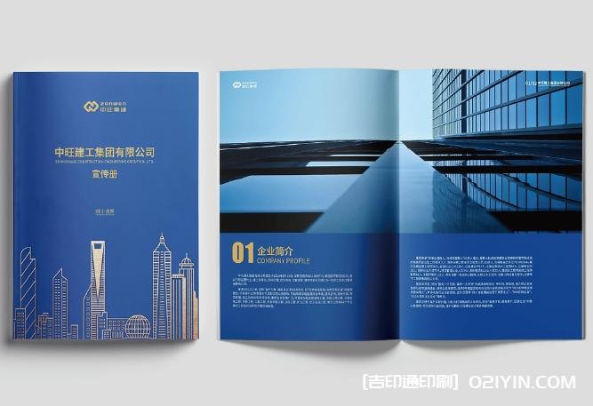 集團企業(yè)宣傳冊印刷源頭工廠(chǎng)  第2張