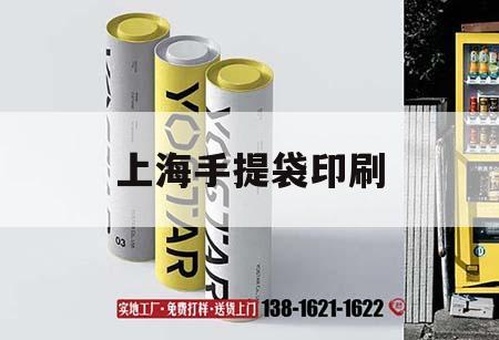 上海手提袋印刷｜上海手提袋定做公司  第1張