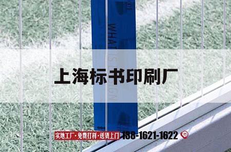 上海標書(shū)印刷廠(chǎng)｜上海標書(shū)印刷廠(chǎng)家