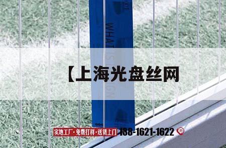 【上海光盤(pán)絲網(wǎng)｜上海光碟批發(fā)市場(chǎng)
